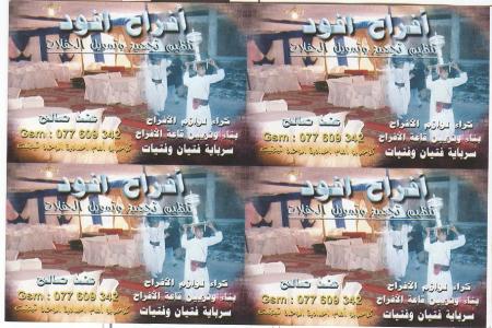 afrah afoud  tili 062576950   ti 077609342